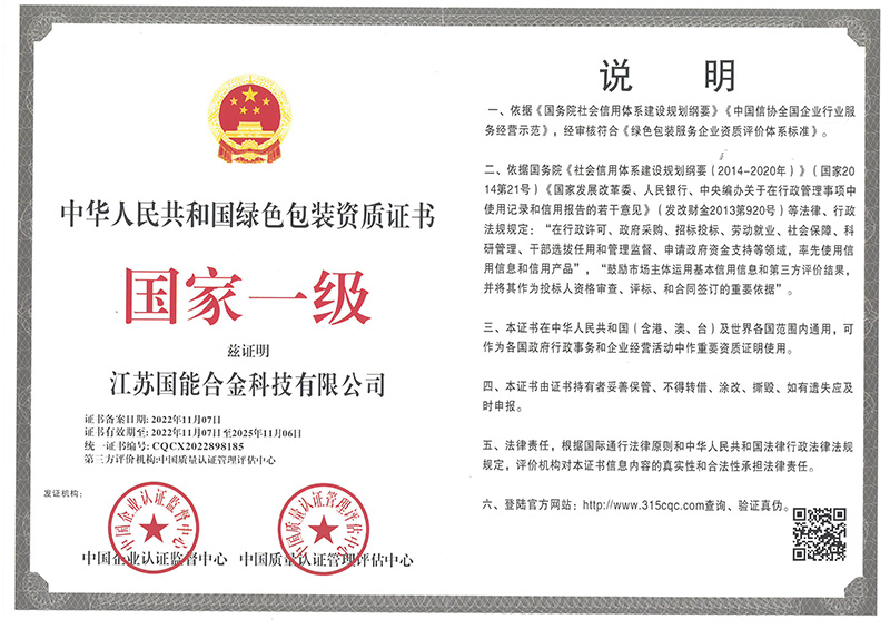 國(guó)家一級(jí) 綠色包裝資質(zhì)證書(shū)