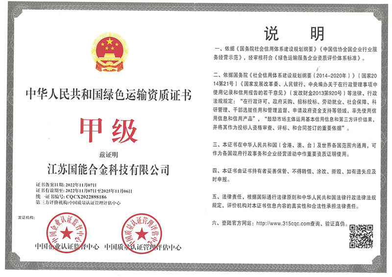 綠色運(yùn)輸甲級(jí)資質(zhì)證書(shū)