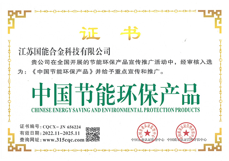 中國節(jié)能環(huán)保產(chǎn)品證書.jpg
